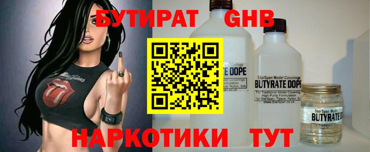 Азов  Бутират бутик  Вход с VPN 