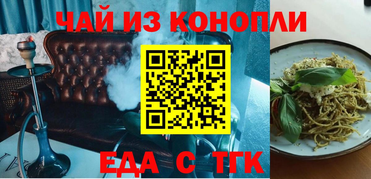 Еда ТГК марихуана  Вход с VPN  Азов 