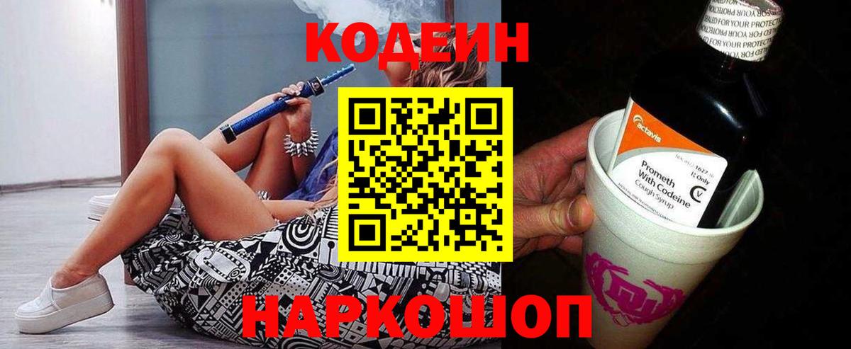 Азов  Кодеиновый сироп Lean напиток Lean (лин)  Вход с VPN  Codein напиток Lean (лин) 